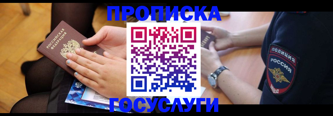 прописка от собственника в Жирновске